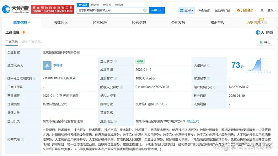 AI浪潮下的新航标 解读千万级注册资本人工智能企业