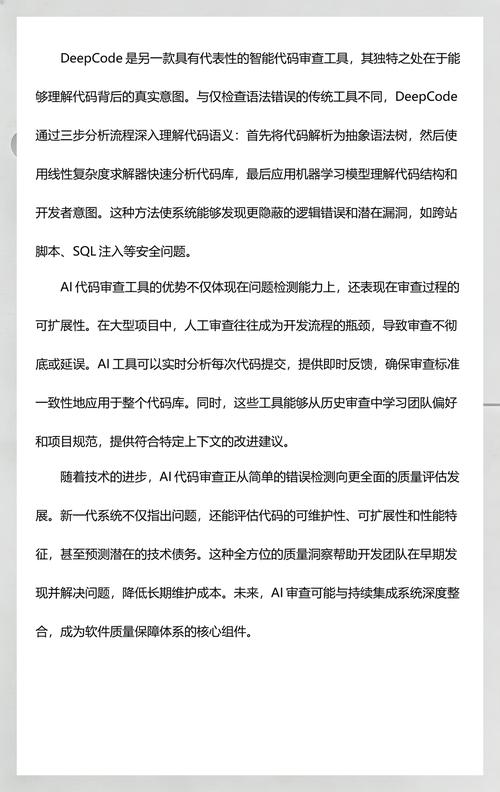 人工智能赋能软件开发 应用现状与未来趋势全景解析